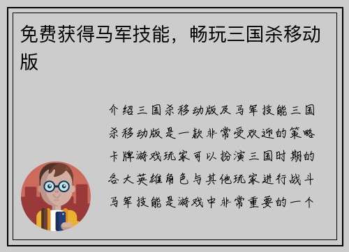 免费获得马军技能，畅玩三国杀移动版
